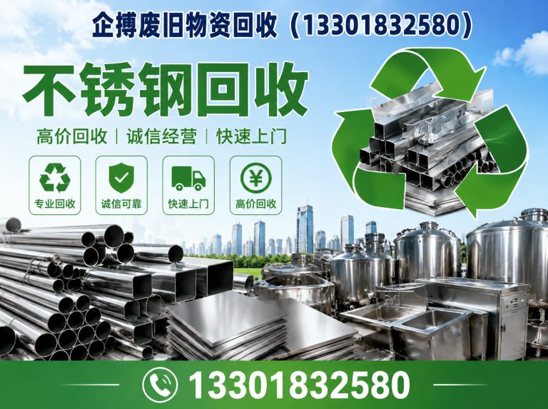 长宁区企搏废旧物资回收展示图
